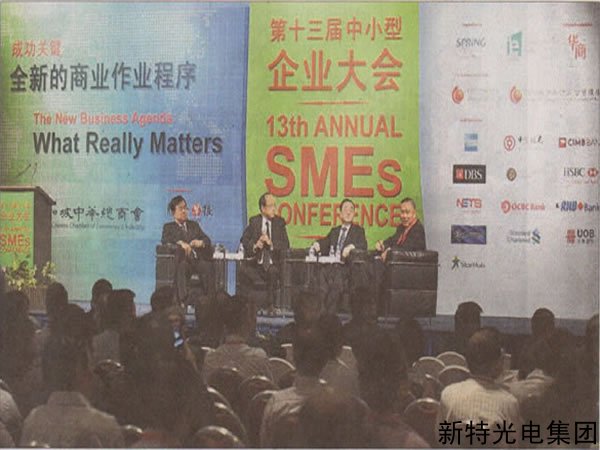 陈义红在新加坡第13届中小型企业大会演讲