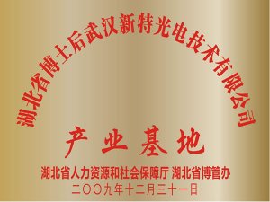 【会议通知】湖北省第三届楚商大会《激光产业论坛》