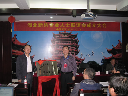 陈义红博士当选湖北新侨专业人士联谊会首届会长